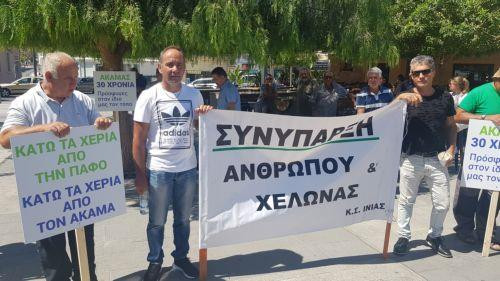 ακαμας 