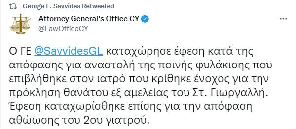 γενικος εισαγγελεας για σταυρο γιωργαλλη