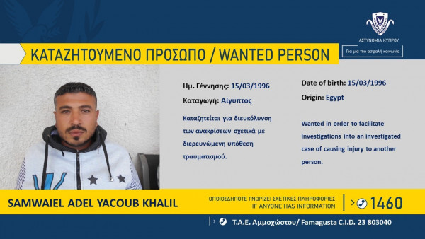 καταζητούμενος