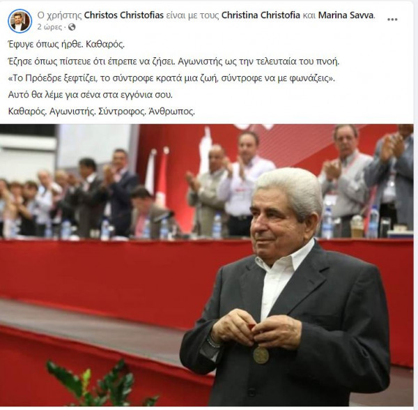 δημητρης χριστοφιας