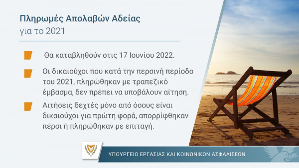 απολαβες αδειας