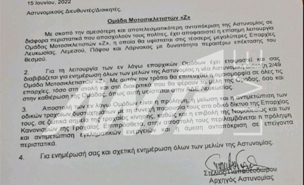 επιστολη ομαδα Ζ