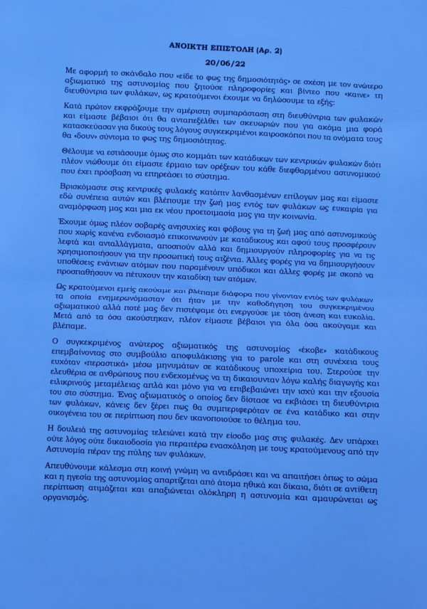 επιστολη κρατουμενων