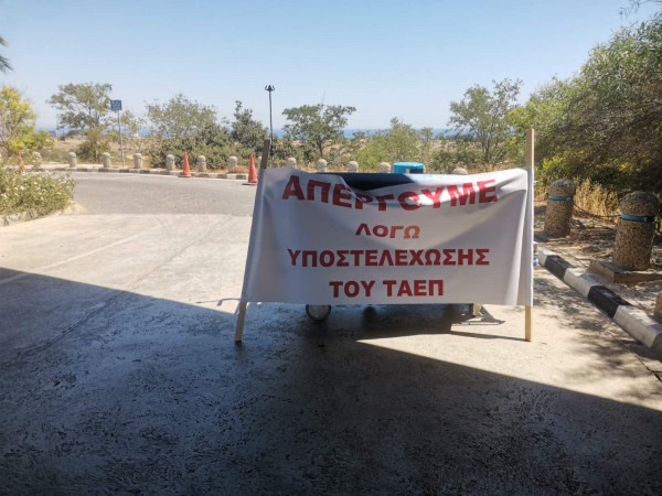 απεργια ταεπ
