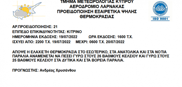 κιτρινη προειδοποιηση