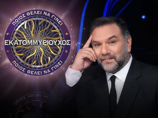 ποιος θέλει να γίνει εκατομμυριούχος