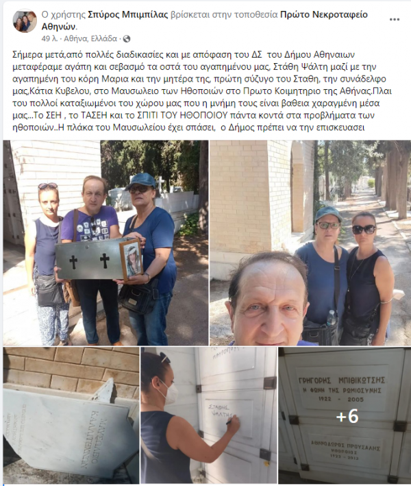 σταθης ψαλτης 
