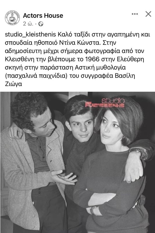 κωνστα ντινα