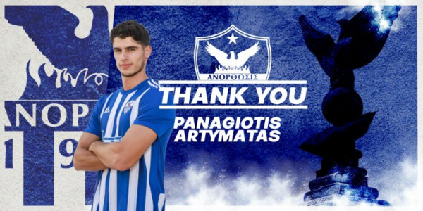 αρτυματας 