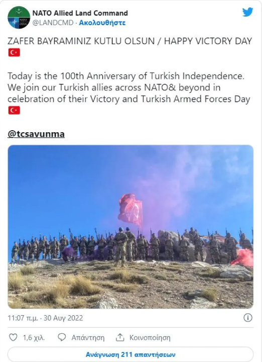 ΝΑΤΟ 