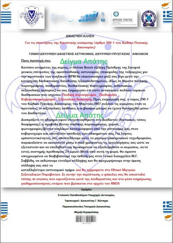 δείγμα απάτης