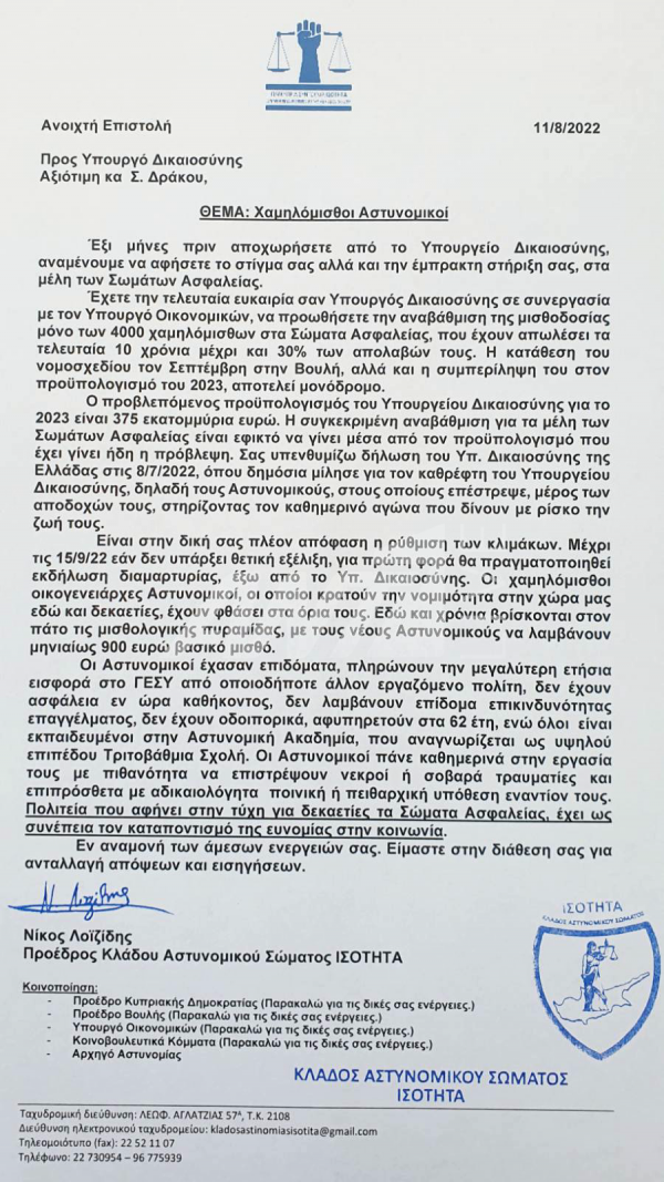 επιστολη σε δρακου