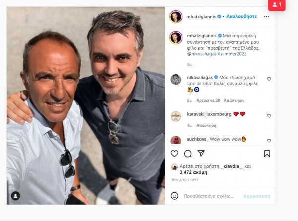 νικος αλιαγας μιχαλης χατζηγιαννης post