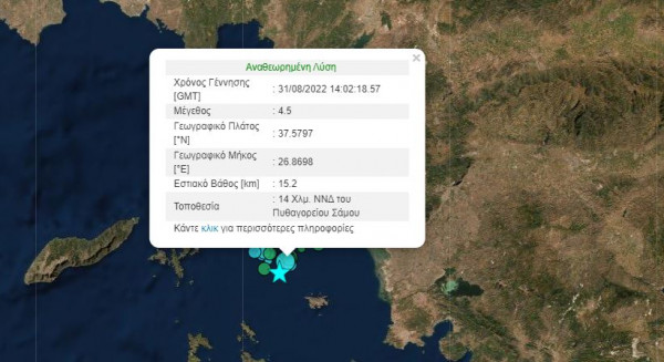 σαμος σεισμος