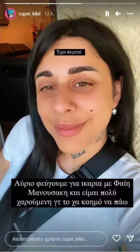σουπερ κικη 