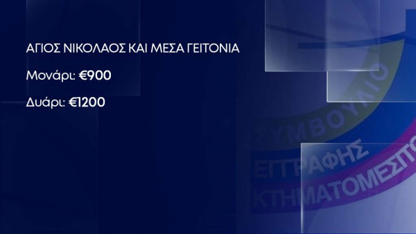 ενοίκια φοιτητές Λεμεσός