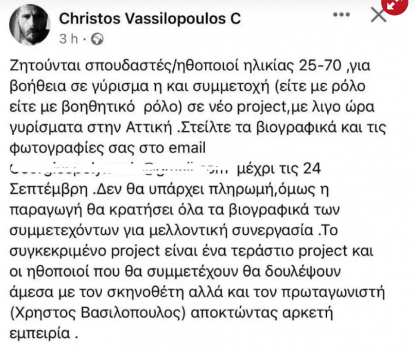 βασιλοπουλος