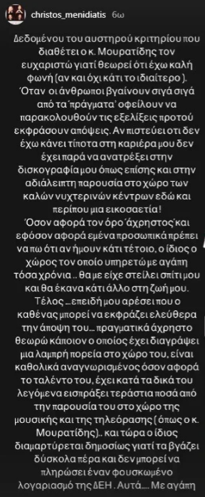 μενιδιατης 