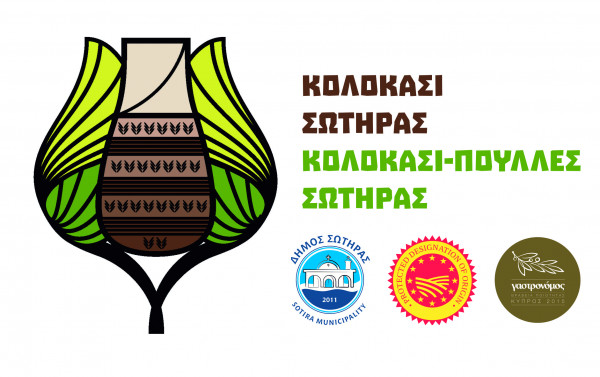 Φεστιβάλ Κολοκάσι Σωτήρας