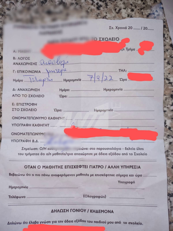 έντυπο αποβολής