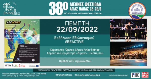 αγια ναπα