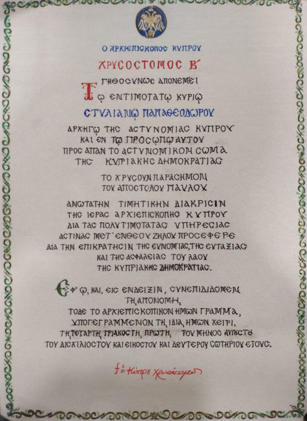 αρχιεπισκοπος αστυνομια