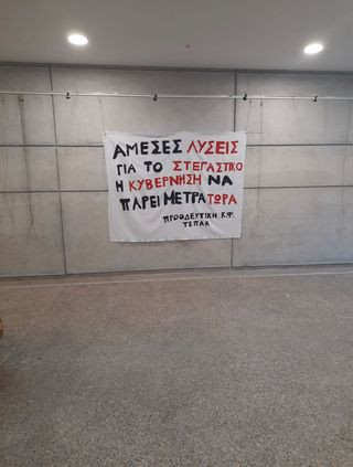 διαμαρτυρία ΤΕΠΑΚ