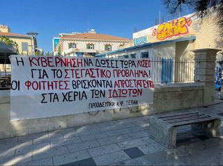 διαμαρτυρία ΤΕΠΑΚ