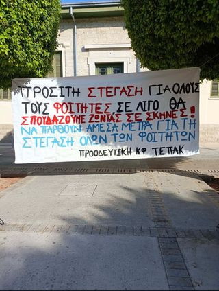 διαμαρτυρία ΤΕΠΑΚ
