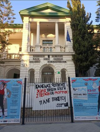 διαμαρτυρία ΤΕΠΑΚ