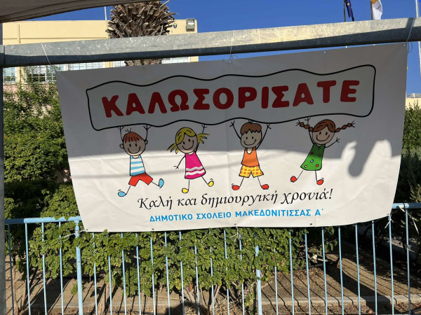 επιστροφή Δημοτικά