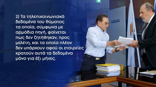 πόρισμα Θανάση Νικολάου