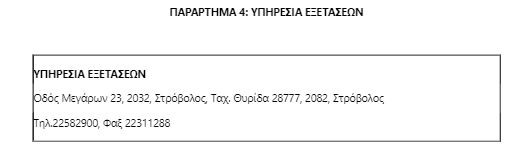 παράρτημα