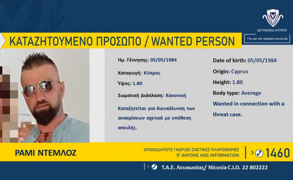 καταζητουμενος