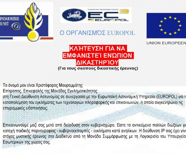 αστυνομια απατη