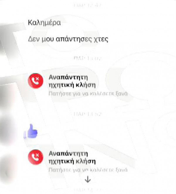 μηνυματα