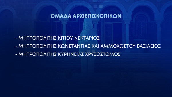 Διεκδικητές Αρχιεπισκοπικές.