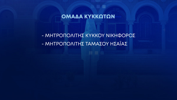 Διεκδικητές Αρχιεπισκοπικές.