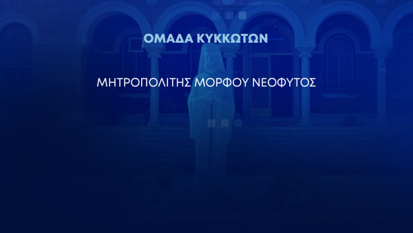 Διεκδικητές Αρχιεπισκοπικές.