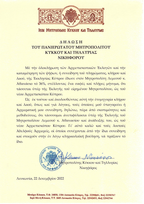 επιστολή Κύκκου