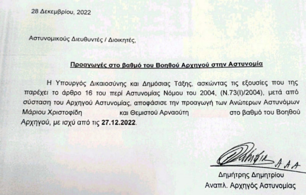 διορισμοί