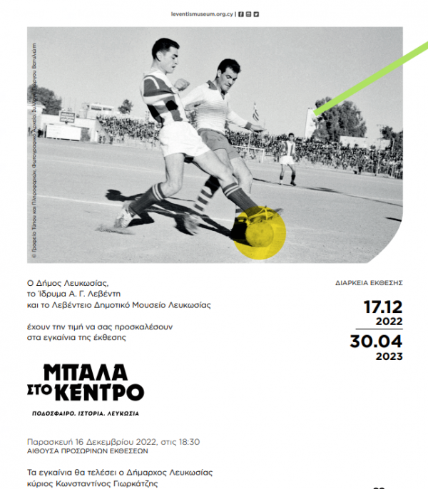 λεβεντειο