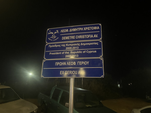 λεωφόρος Δημήτρη Χριστόφια1