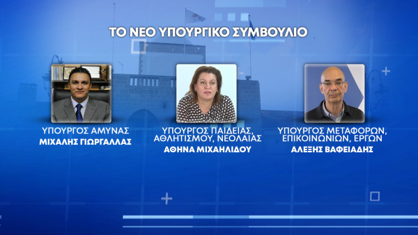 κάρτες Υπουργοί