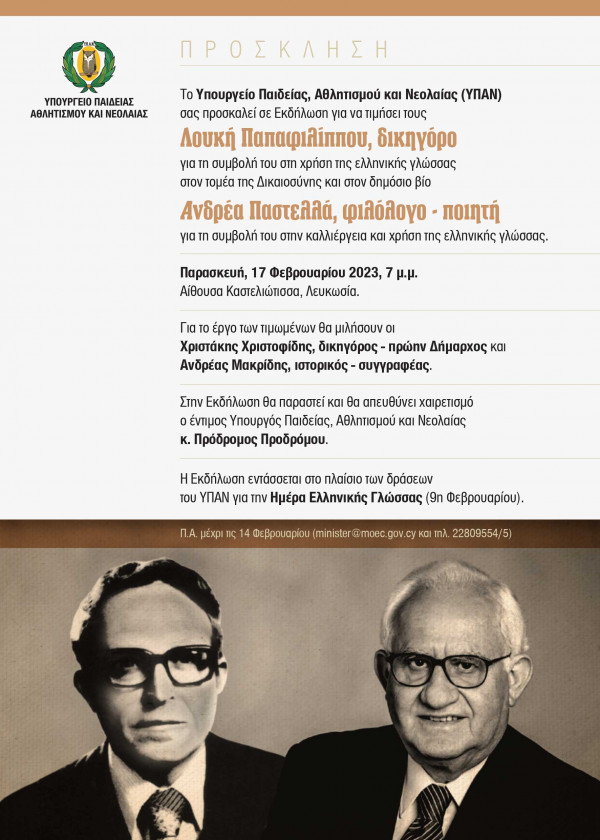 Λουκής Παπαφιλίππου, Ανδρέας Παστελλάς