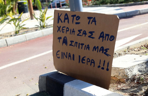 διαμαρτυρία εκποίησεις.