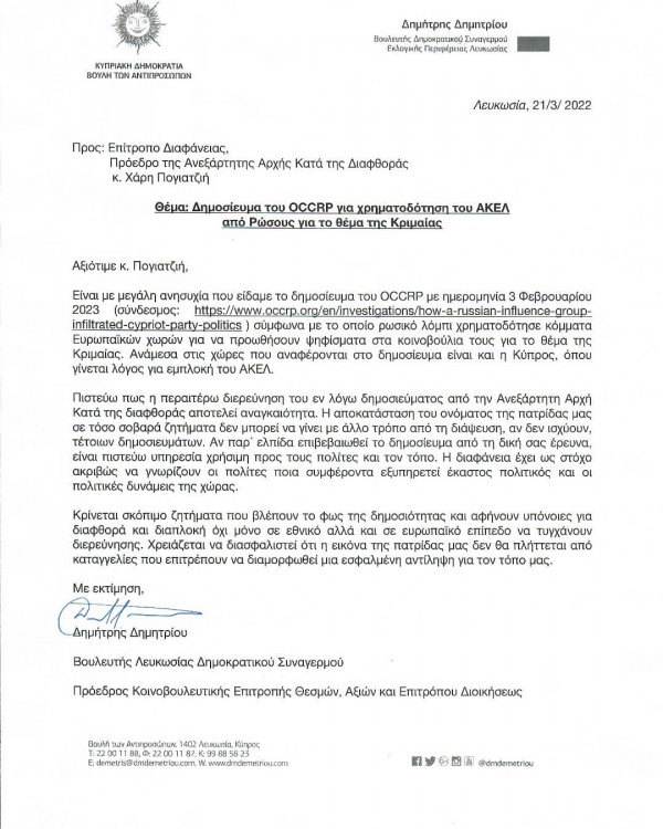 επιστολή Δημητρίου.