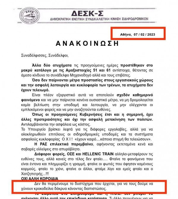 Έγγραφο Τέμπη