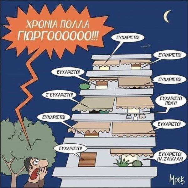 ΓΙΩΡΓΟΣ ΣΚΙΤΣΟ