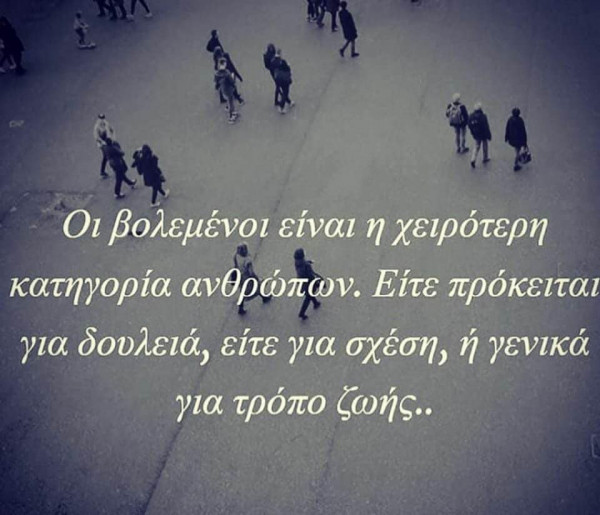 βολεμμενοι
